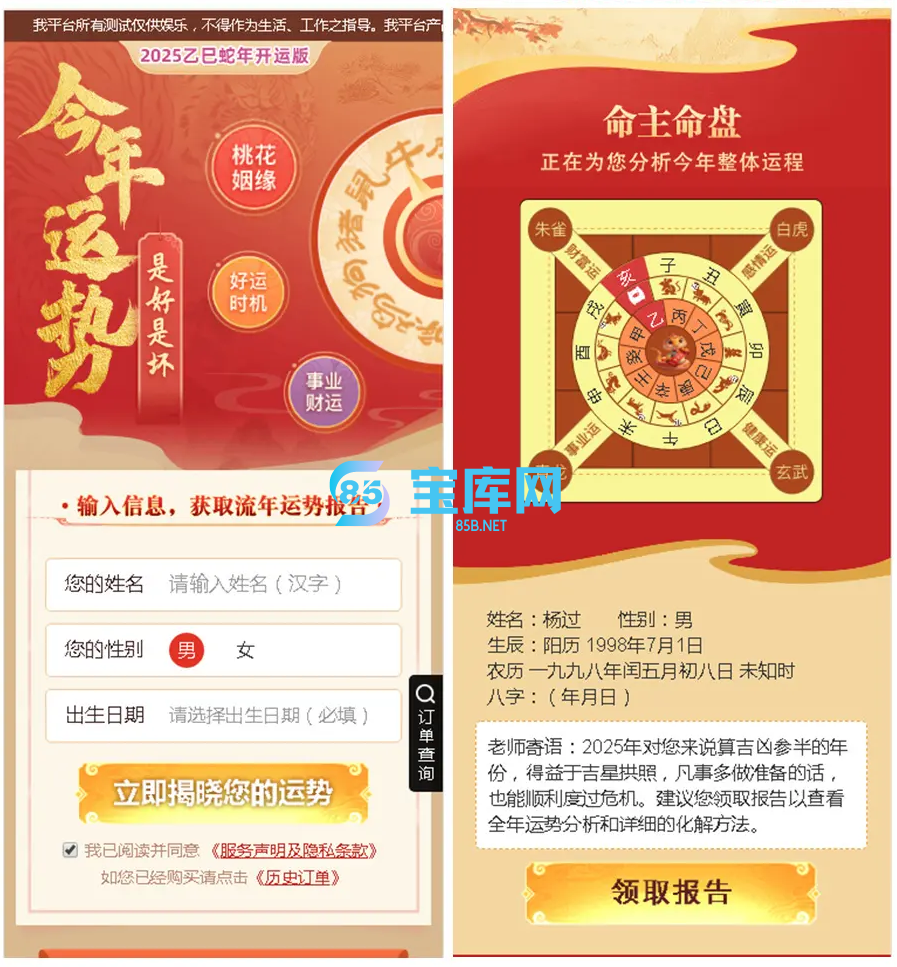 新版修复2025蛇年运势测试风水起名系统源码 风水算命源码 周易运势测算免费软件